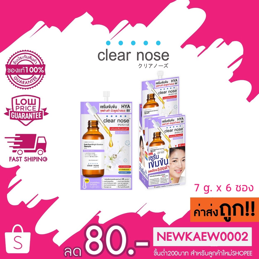 (กล่องม่วง)ใหม่ Clear Nose Dark Spot Brigth Solution Serum เคลียร์โนส เซรั่มเข้มข้น ลดเลือนรอยดำ 7 กรัม * 6 ซอง