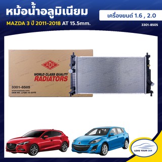   ADR หม้อน้ํารถยนต์ หม้อน้ำ MAZDA 3  2011-2018  1.6 2.0 AT 15.5mm. (3301-8505)