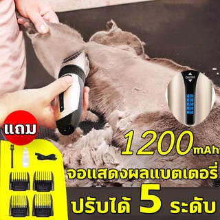 ที่ตัดขนสุนัข 1200mAh ปัตตาเลี่ยนหมา  เครื่องตัดขนสุนัข เครื่องตัดขนแมว ปัตตาเลี่ยนสัตว์เลี้ยง กรรไกรตัดขนสุนัข กรรไกรตั