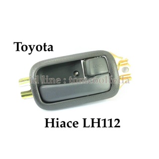 มือเปิดประตูด้านใน Toyota hiace LH112