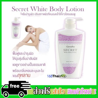 Secret White Body Lotion 500ml.  ซีเคร็ท ไวท์ บอดี้โลชั่น โลชั่นบำรุงกันแดด