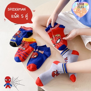 ถุงเท้าเด็ก แพ็ค 5 คู่ Spider-Man เกรดพรีเมี่่ยม คุณภาพดี ผ้านุ่ม ใส่สบาย ขนาดไซส์ S-XL อายุ 1-12 ปี Socks kids พร้อมส่ง