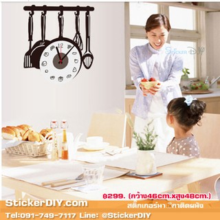 Wall clock sticker สติ๊กเกอร์นาฬิกาติดผนัง Lovely Kitchen (กว้าง46cm.xสูง48cm.)