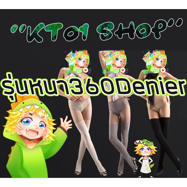 ถุงน่องทูโทน [พร้อมส่ง - 5สี] หนา360Denier! noบุขน รองรับขาอวบอั๋น (รุ่นหน๊าหนา)