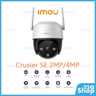 กล้อง Imou Crusier SE 2MP/4MP