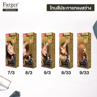 (น้ำยาย้อมผม โทนสีประกายทองสว่าง ) Farger ฟาร์เกอร์ เอชซีอี แฮร์ คัลเลอร์ ครีม 100 มล.