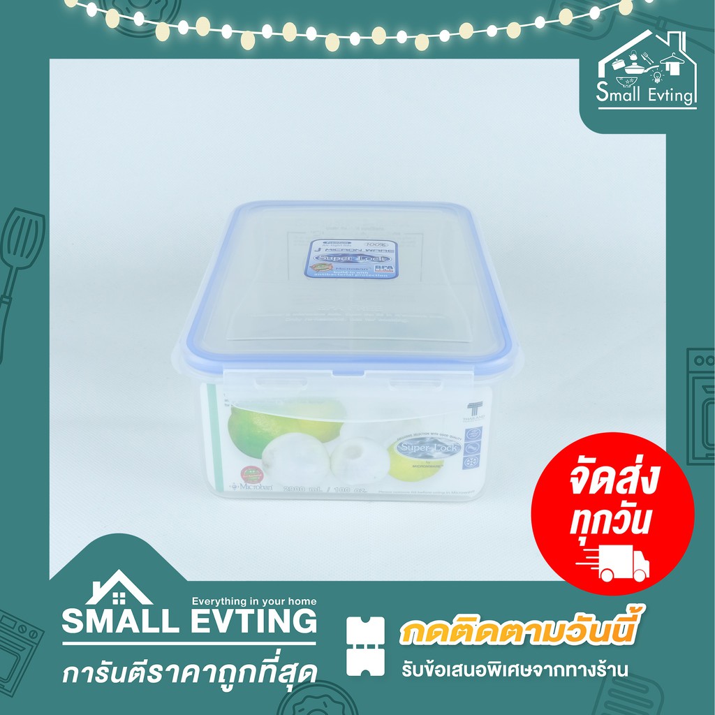 Small Evting กล่องถนอมอาหาร 6116/3 super lock แบ่ง 3 ช่อง 2900 ml รุ่น 6116/3