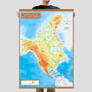 โปสเตอร์แผนที่ชุดกายภาพทวีปอเมริกาเหนือ 2 ภาษา Physical Map of North America