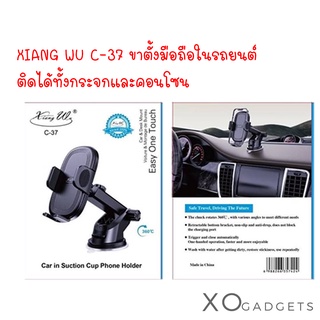 XIANG WU C-37 car holder ขาตั้งมือถือในรถยนต์ ติดกระจก คอนโซน