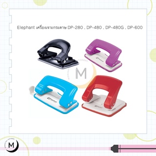 Elephant เครื่องเจาะรูกระดาษ เครื่องเจาะกระดาษ DP-280 , DP-480 , DP-480G , DP-600