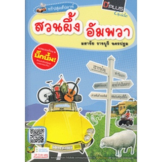 ทริปสุดสัปดาห์สวนผึ้ง อัมพวา มหาชัย ราชบุรี นครปฐม    เสาร์อาทิตย์นี้ไปไหนดี?... หากยังนึกไม่ออกล่ะก็ เราอยากชวนคุณ