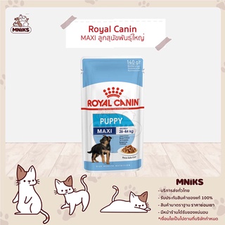 Royal Canin Maxi Puppy Pouch - โรยัลคานิน อาหารเปียกสุนัข แบบซอง สูตรลูกสุนัขพันธุ์ใหญ่ 140g (MNIKS)