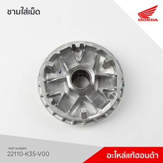 ิ22110-K35-V00 ขามใส่เม็ด รุ่น CLICK125i ไฟหน้า LED