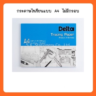 กระดาษไขเขียนแบบ A4 ไม่มีกรอบ ( 2 กล่อง )