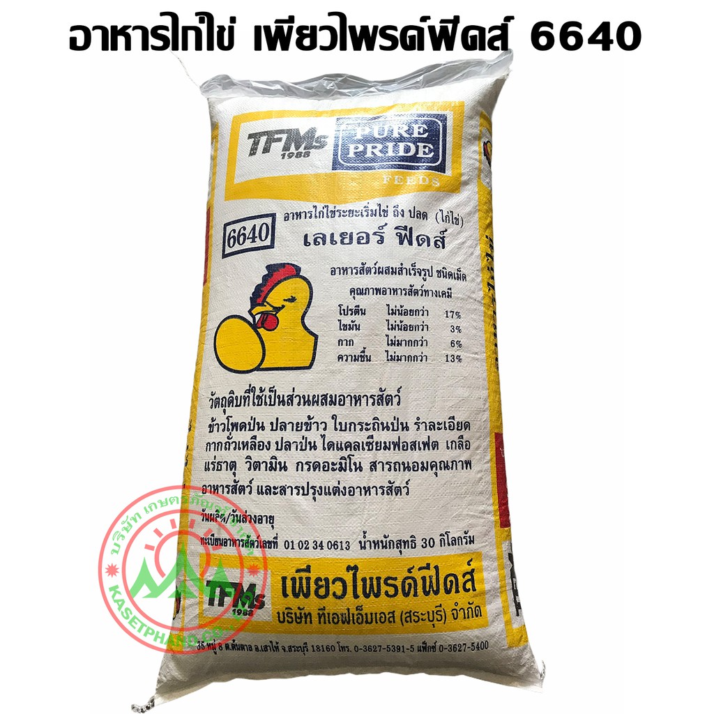 เพียวไพรด์ 6640 อาหารไก่ไข่ ระยะเริ่มไข่ ถึงปลด (ระยะไข่) บรรจุกระสอบ 30 กิโลกรัม
