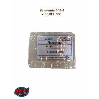 ซิลแกนคลัส 6-14-4 Y100,BELL100
