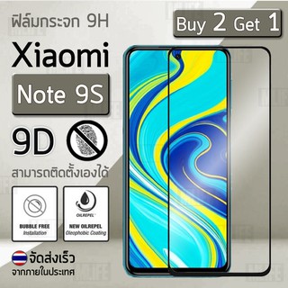 ซื้อ 2 ฟรี 1 - ฟิล์มกระจก Xiaomi Mi Note 9S ฟิล์มกันรอย กระจกนิรภัย ฟิล์มเต็มจอ ขอบโค้ง Premium 9D Curved Tempered Glass