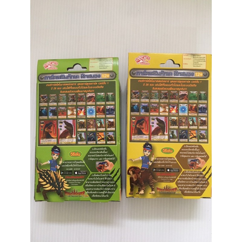 การ์ดไดโนมาสเตอร์ Dino master  AR Normal เล่นได้ทั้ง2ระบบ แบบในมือถือและระบบการ์ดแบบปกติ บรรจุการ์ด 20ใบ มี 2 กล่อง ราคา ถูกที่สุด ดีลบีเคเค แกลเลอรีภาพที่ 2