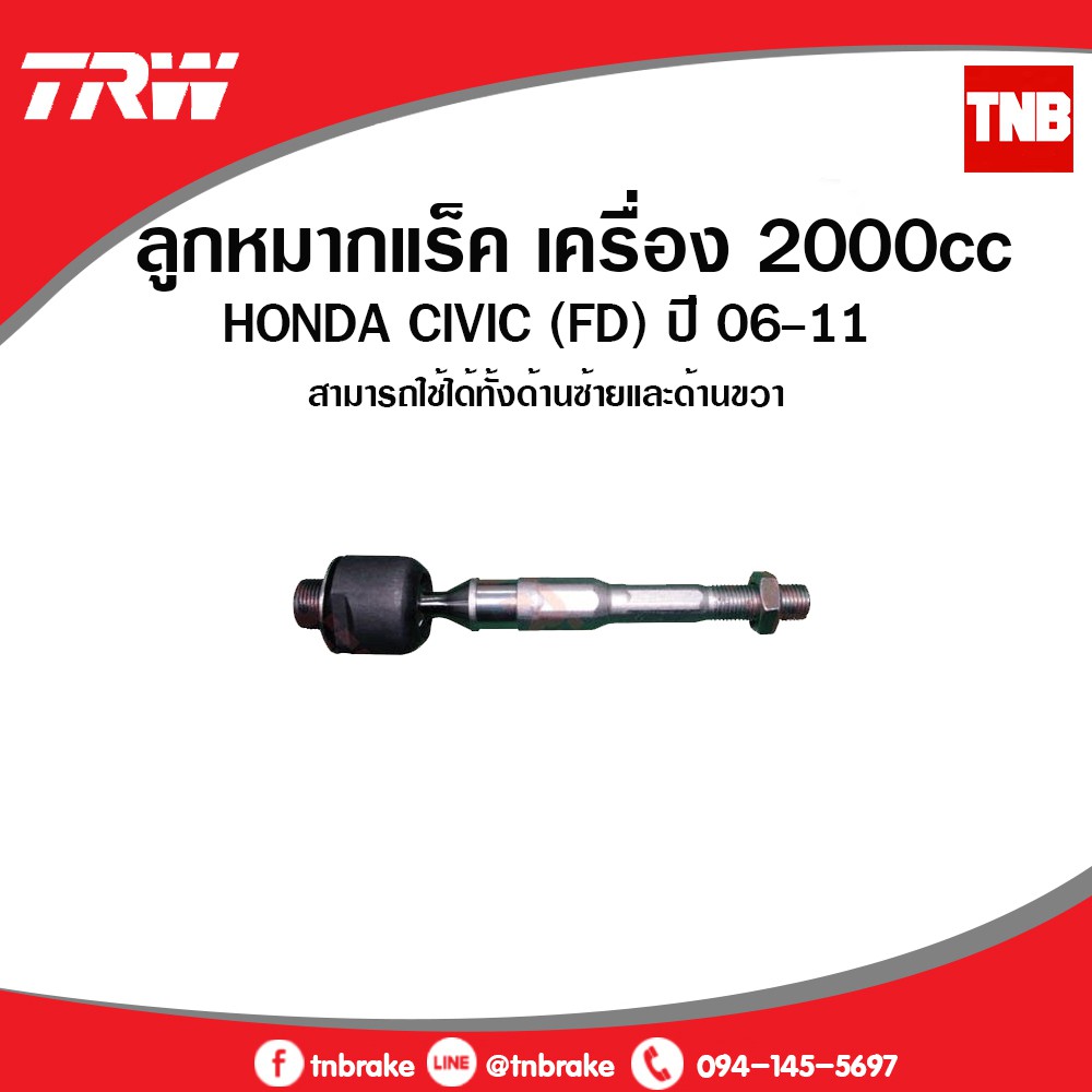 TRW ชุดเปลี่ยนลูกหมากหน้า HONDA CIVIC FD (1.8,2.0) ปี 2006-2011 ช่วงล่างหน้าTRW ลูกหมากTRW ฮอนด้า - รูปที่ 2