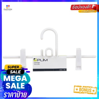 ไม้แขวนเสื้อมีหนีบ PLIM HHG007-W สีขาวCLOTHES HANGER WITH CLIPS PLIM HHG007-W WHITE