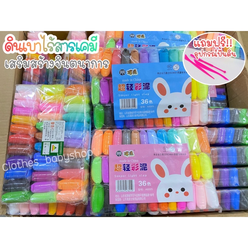 พร้อมส่ง ดินเบา แพ๊ค 36สี ถูกที่สุด‼️ ดินเบาเกาหลี พร้อมอุปกรณ์สำหรับปั่น เล่นดีไม่ติดมือ สีสดใส ปลอดภัยไร้สารพิษ