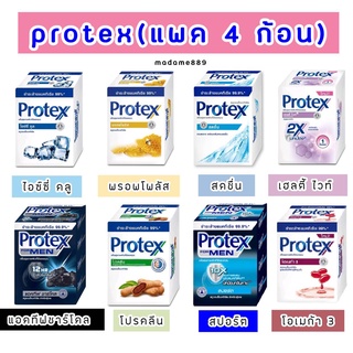 (Cod) [แพค 4 ก้อน] ใหม่ สบู่โพรเทคส์ Protex ไอซ์ซี่คูล 65 กรัม สบู่อาบน้ำ ชำระร่างกาย