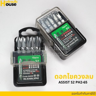 ดอกไขควงหัวแม่เหล็ก ดอกไขควงลม ASSIST S2 PH2-65