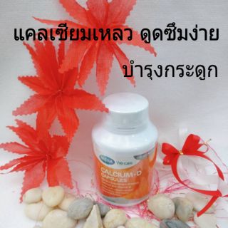 🔥ถูกสุดๆ🔥Calcium D Mega we care แคลเซียม-ดี เมก้า บำรุงกระดูก 60เม็ด