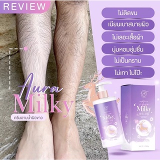 Aura Milky ออร่ามิลกี้ ครีมอาบน้ำปรับผิวขาว กลิ่นหอมติดผิว ขนาด 150ml. (1 ขวด)