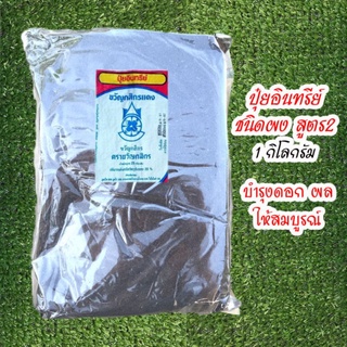 ปุ๋ยอินทรีย์ชนิดผง สูตร2 ขนาด 1kg ตราขวัญกสิกร บำรุงดอก ผล ให้ใหญ่สมบูรณ์