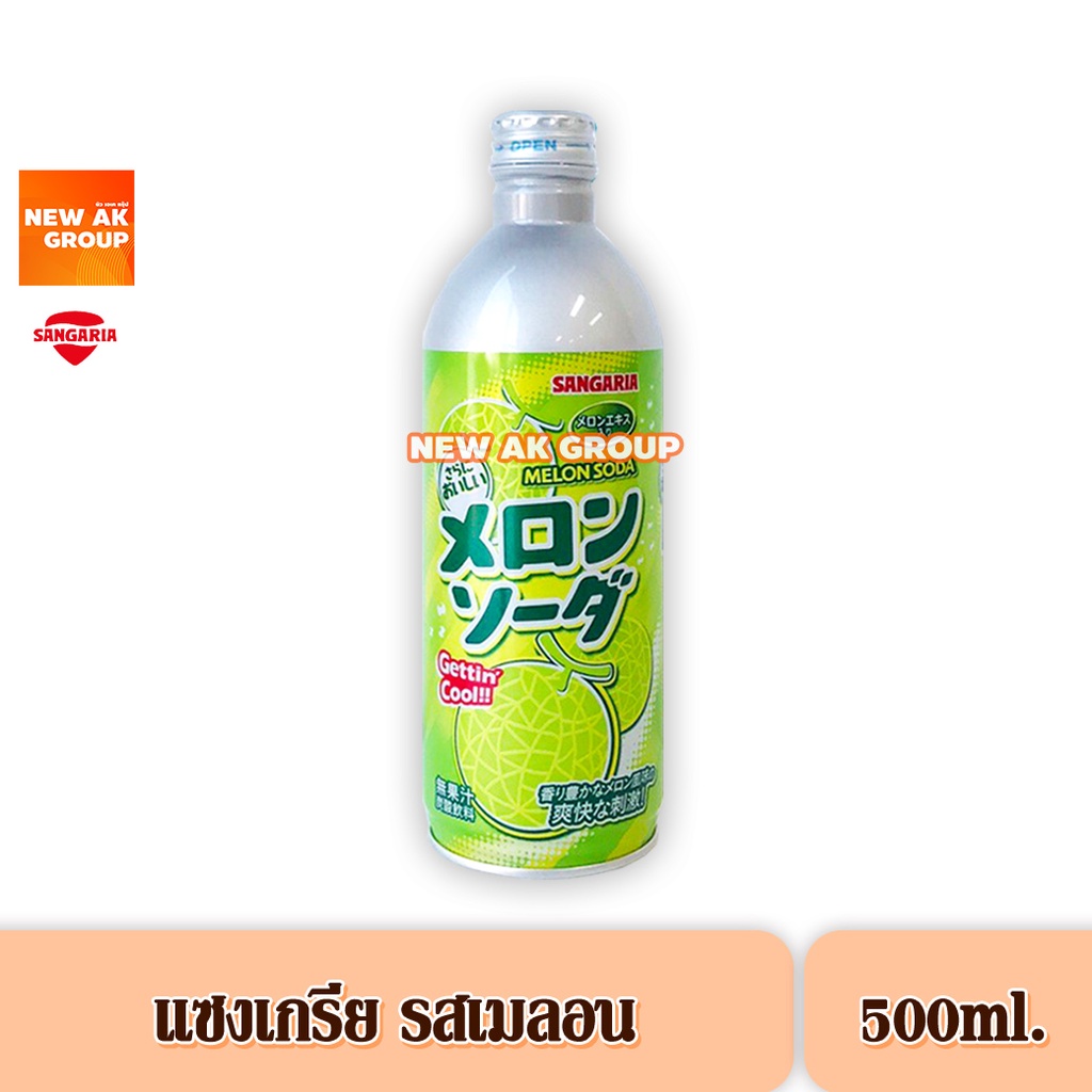 Sangaria Ramune Bottle - เครื่องดื่มอัดลม สไตล์ญี่ปุ่น รสเมลอน