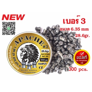 ลูกอัดลม ลูกตอก 315ลูก ลูกเบอร์3 6.35mm 28.6gr. ฝาดำ อาปาเช่ เจ้าเก่าแม่นเหมือนจับวาง