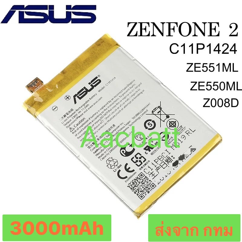 แบตเตอรี่ Asus Zenfone 2 Z00AD Z008D X007D ZE550ML ZE551ML C11P1424 3000mAh