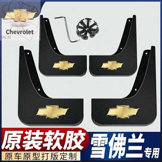 Chevrolet Malibu Sail 3 Cruz Covez Aiwei Ou Lefeng RV explorer บังโคลนเดิมหนัง