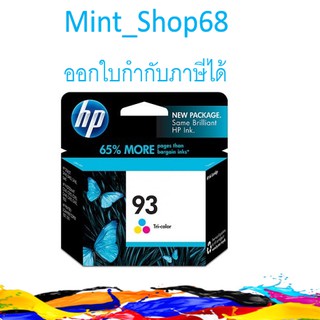 HP 93 ตลับหมึกอิงค์เจ็ท 3สี ของแท้ Tri-color Original Ink Cartridge (C9361WA)