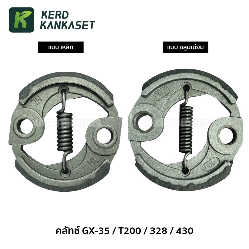 คลัทช์ เครื่องตัดหญ้า  328 GX-35 T200 430 อย่างดี
