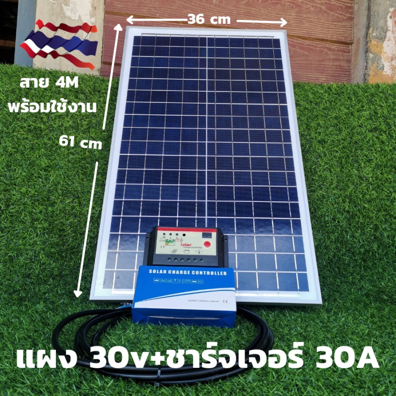 แผงโซล่าเซลล์ 18V 30W Solar Cell+ โซล่าชาร์จเจอร์ 30A PWM [solar charger PWM 30A 12 V/ 24V]