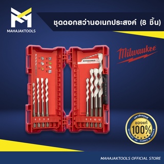 MILWAUKEE ชุดดอกสว่านอเนกประสงค์ (8 ชิ้น) 4932471112