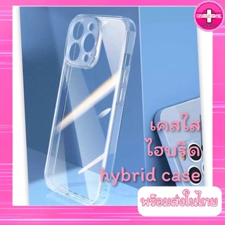 Hybrid Caseเคสใส เคสคลุมกล้อง เคสไฮบริด เคสหลังแข็งข้างนิ่ม