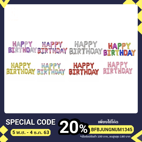ชุดตัวอักษร HAPPY BIRTHDAY