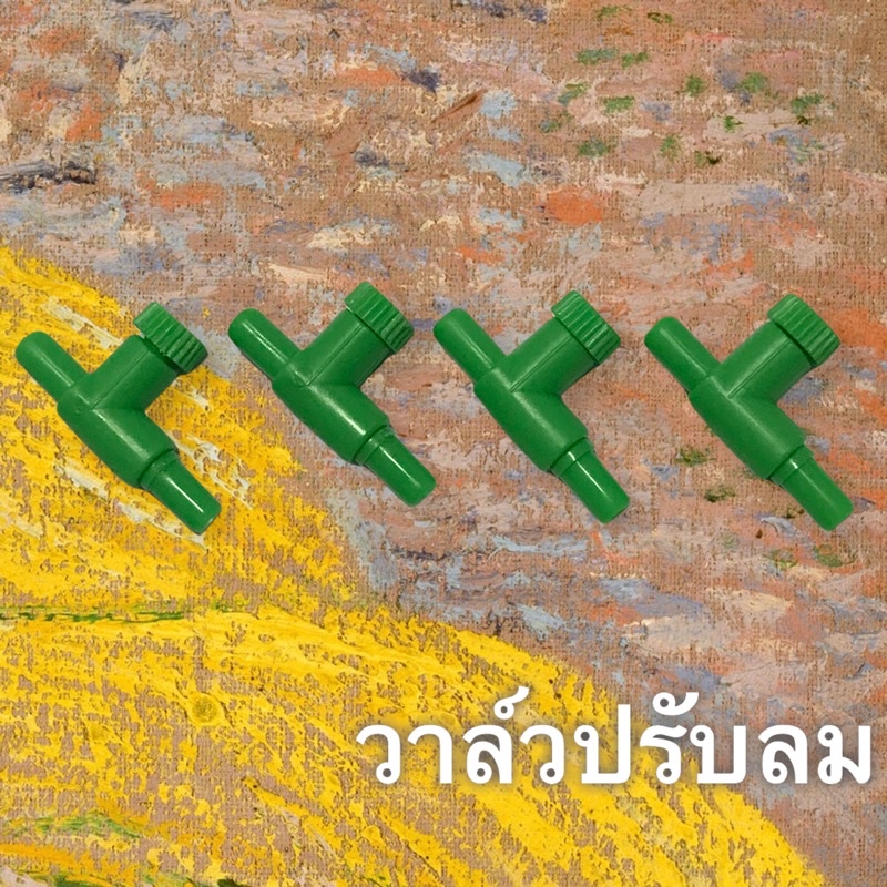 ท่อแยกลมสแตนเลส  พร้อมวาล์วปรับลม สำหรับต่อปั๊มอ๊อกซิเจนตู้ปลา
