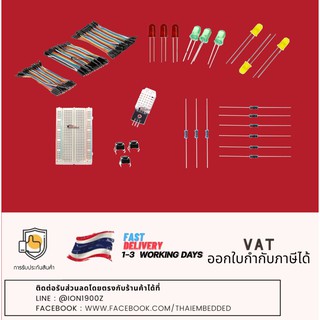 ชุดอิเล็กทรอนิกส์พื้นฐาน  + ชุดการเรียนรู้ด้าน IoT