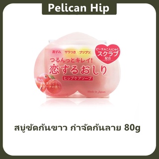 Pelican Hip Care Scrub Soap 80g.สบู่ขัดก้นขาว