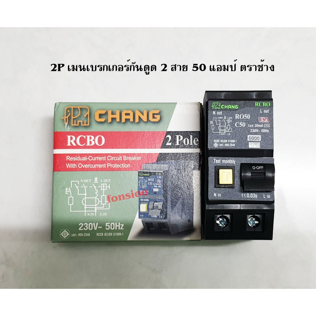 Chang Circuit Main Breaker RCBO 2P เมนเบรกเกอร์กันดูด 2 สาย ตราช้าง 50 แอมป์