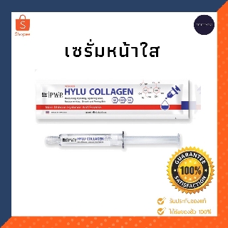 Hylu Collagen bio skin pwp เซรั่มหน้าใส