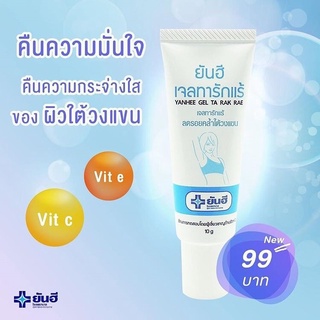 ยันฮี เจลทา รักแร้ขาว Yanhee Gel Ta Rak Rae 10g. สูตรเฉพาะจาก รพ.ยันฮี รักแร้ สินค้าพร้อมส่ง