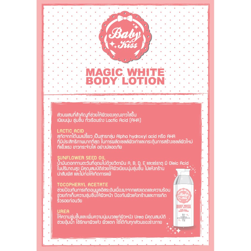 BABY KISS MAGIC WHITE BODY LOTION 100ML โลชั่นบำรุงผิว มีAHAช่วยบำรุงให้ผิวจริงขาวขึ้นอย่างต่อเนื่อง