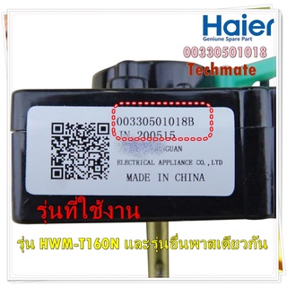 อะไหล่ของแท้/ลานนาฬิกาซักเครื่องซักผ้าไฮเออร์/00330501018B/รุ่น HWM-T160N และรุ่นอื่นพาสเดียวกัน