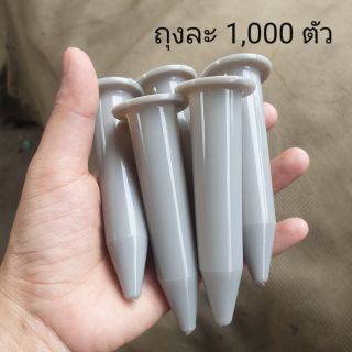 ลิ่มเห็ดสำหรับผลิตก้อนไร้คอ บรรจุ 1,000 ตัว