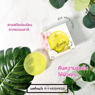 Lamona soap สบู่ ลาโมน่า 80 g.